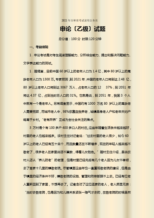 2021吉林申论(乙)真题范文答案社会养老