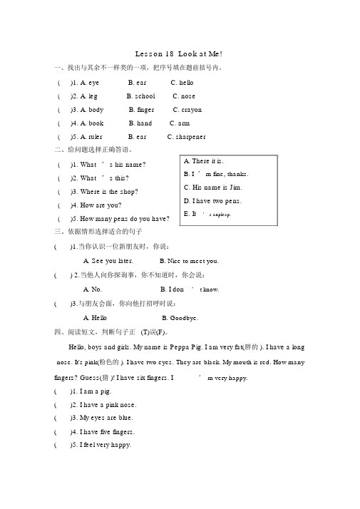 (三起)冀教版三年级英语上册Unit3Lesson18练习题及答案