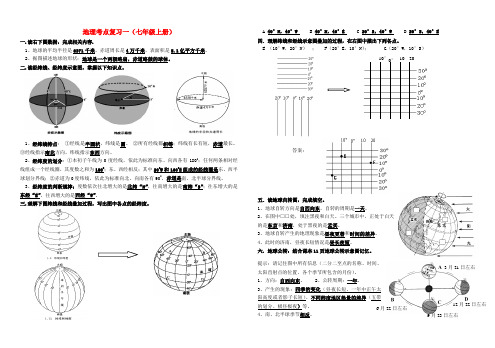 七年级地理上册复习摘要 粤教版