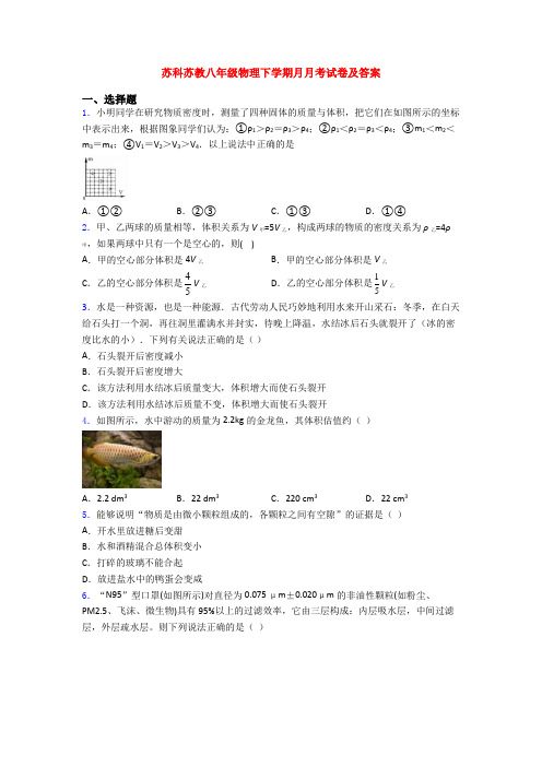 苏科苏教八年级物理下学期月月考试卷及答案