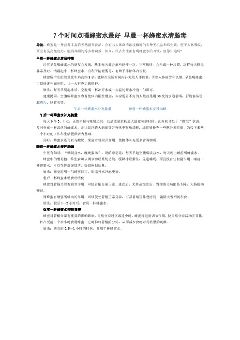 7个时间点喝蜂蜜水最好 早晨一杯蜂蜜水清肠毒