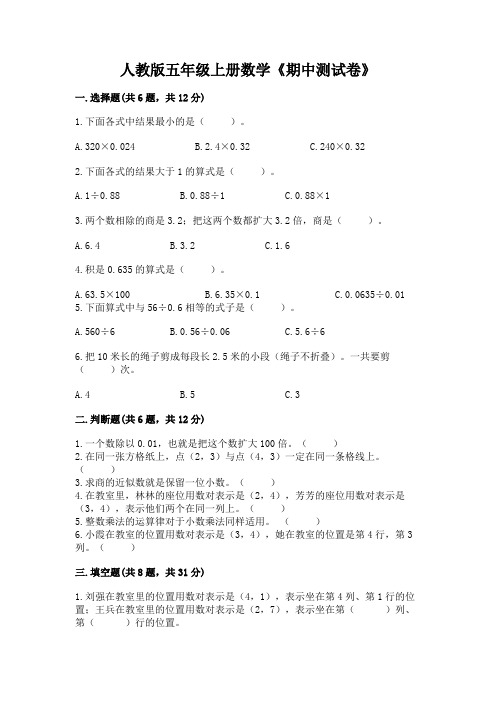 人教版五年级上册数学《期中测试卷》含答案(培优)