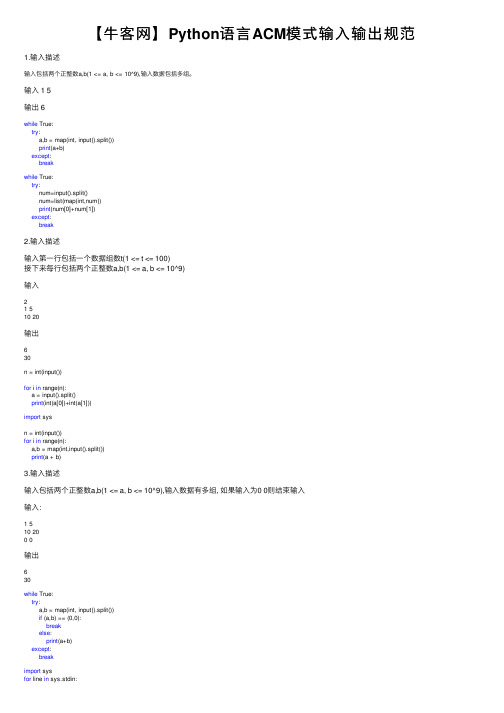 【牛客网】Python语言ACM模式输入输出规范