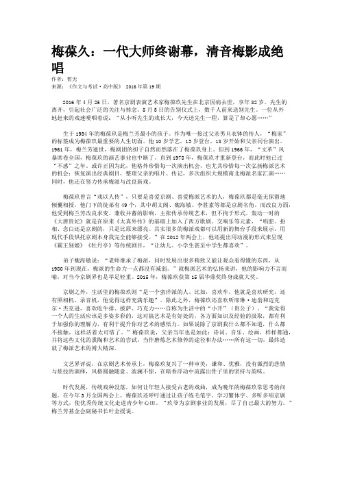 梅葆久：一代大师终谢幕，清音梅影成绝唱