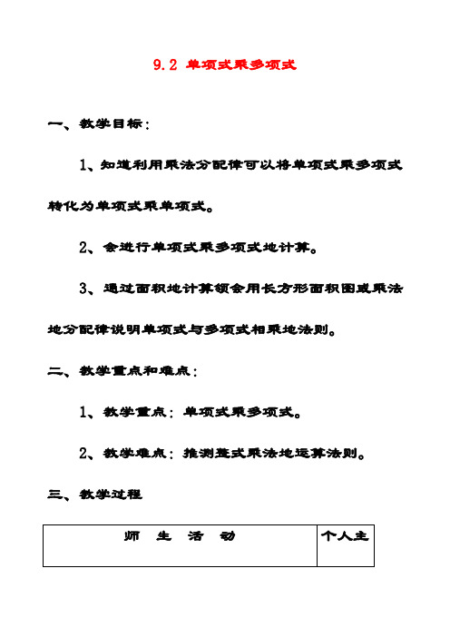 最新苏教版七年级数学下册9.2单项式乘多项式公开课优质教案(3)