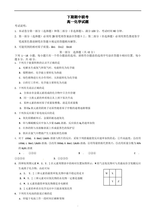 最新河南省商丘市八校高一化学下期期中联考试题