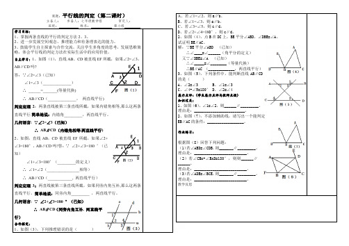 人教版七年级下册数学学案：5.2.2平行线的判定2