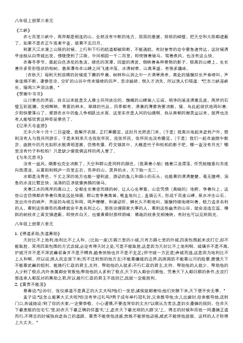 部编版八年级上册文言文翻译