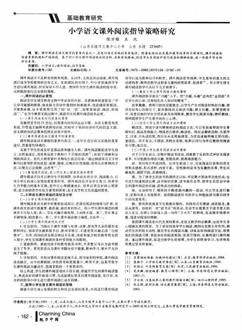 小学语文课外阅读指导策略研究