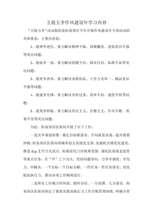 五提五争作风建设年学习内容