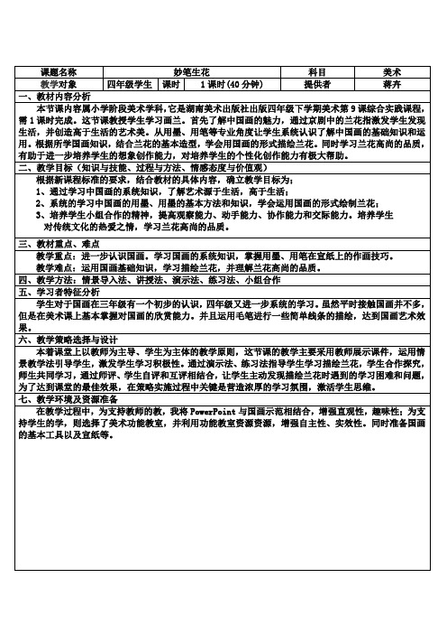 四年级下册美术《妙笔生花》对分课堂教案设计