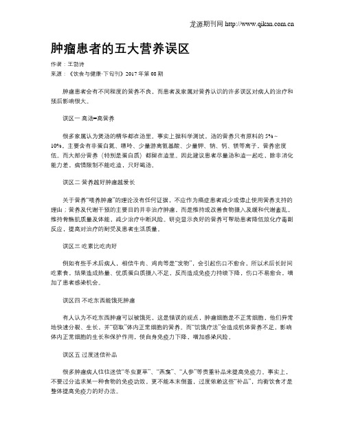 肿瘤患者的五大营养误区