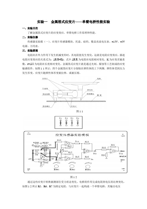 《传感技术》实验指导书