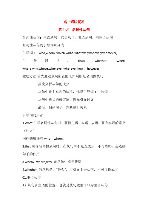 高三语法复习名词性从句(教师版)