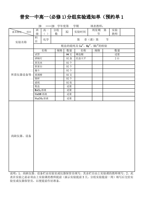 高一化学演示实验通知单必修2