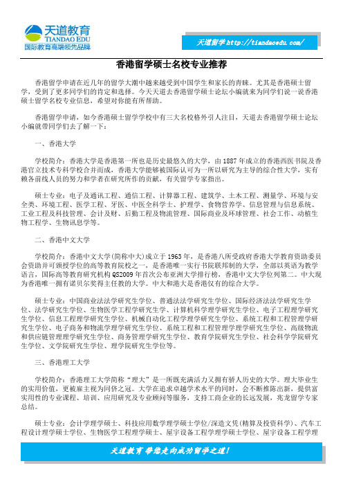 香港留学硕士名校专业推荐