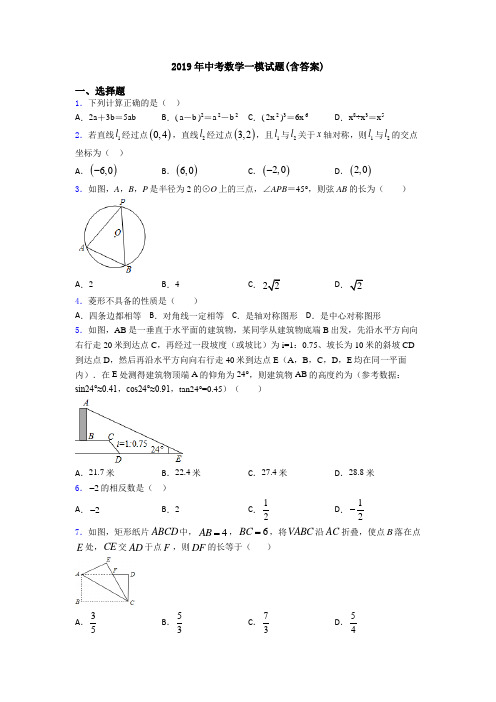 2019年中考数学一模试题(含答案)