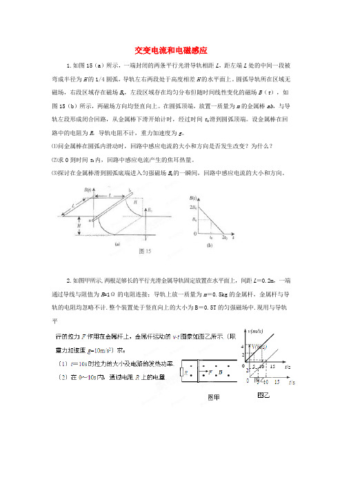 高考物理 月刊专版 专题09 交变电流和电磁感应电磁感应最新测试题