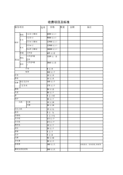 收费项目及标准