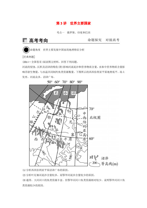 2020版高考地理一轮总复习第十八章世界地理第3讲世界主要国家讲义(含解析)新人教版