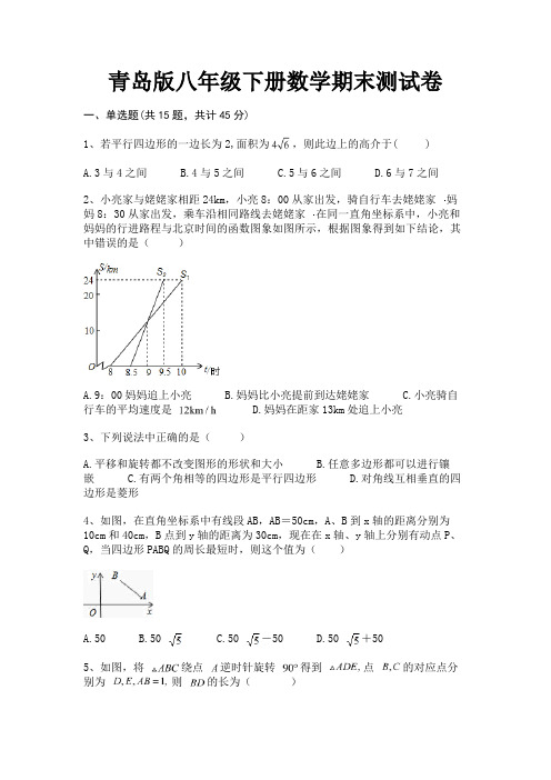 青岛版八年级下册数学期末测试卷【通用】