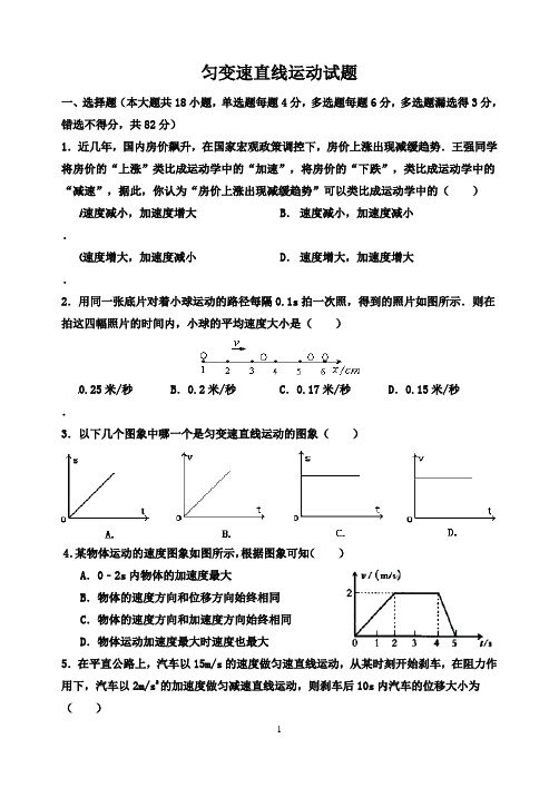 匀变速直线运动习题