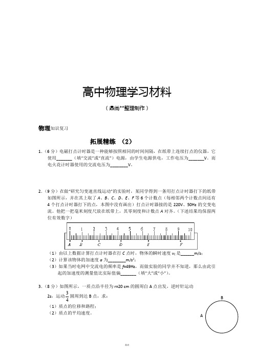 人教版高中物理必修一11-12高一物理拓展精练2.docx