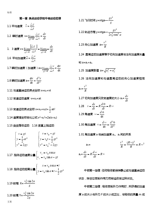 物理竞赛公式大全