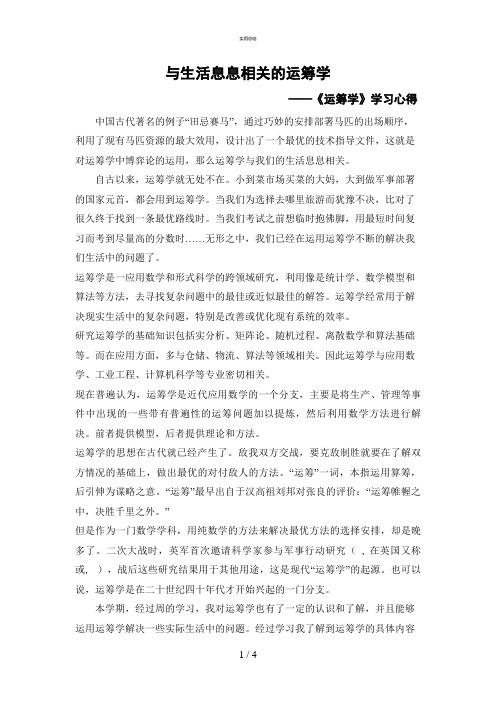 运筹学学习总结报告(总结文件)