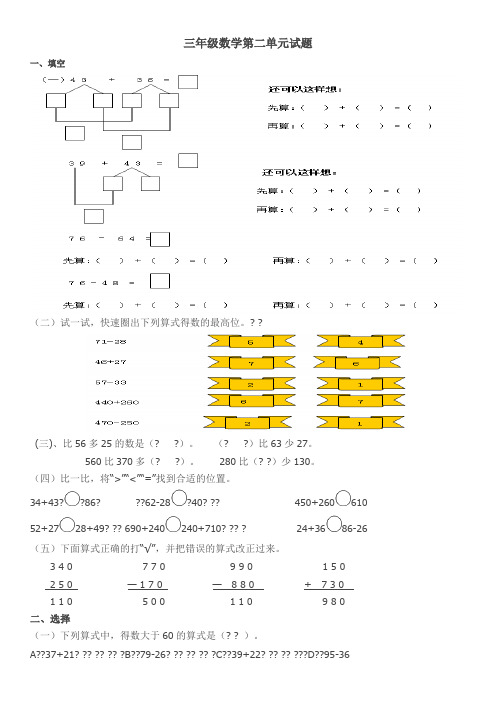 人教版三年级数学上册第二单元测试题