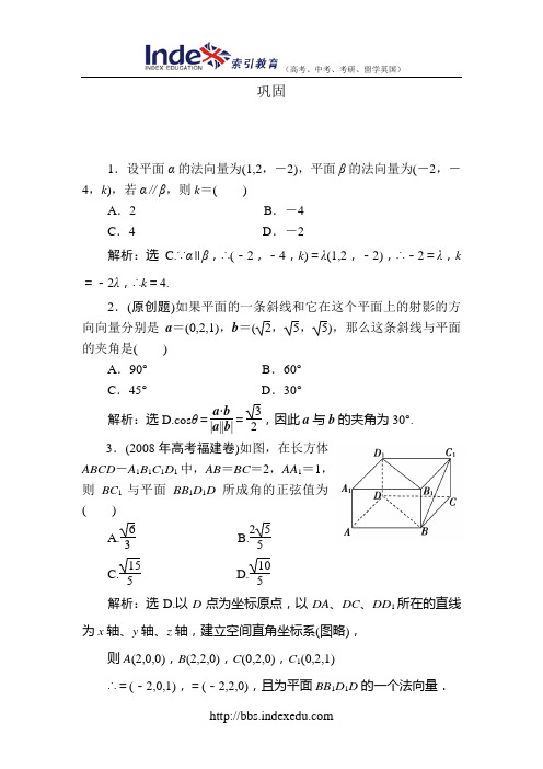 2011届高三数学一轮巩固与练习：空间向量的应用