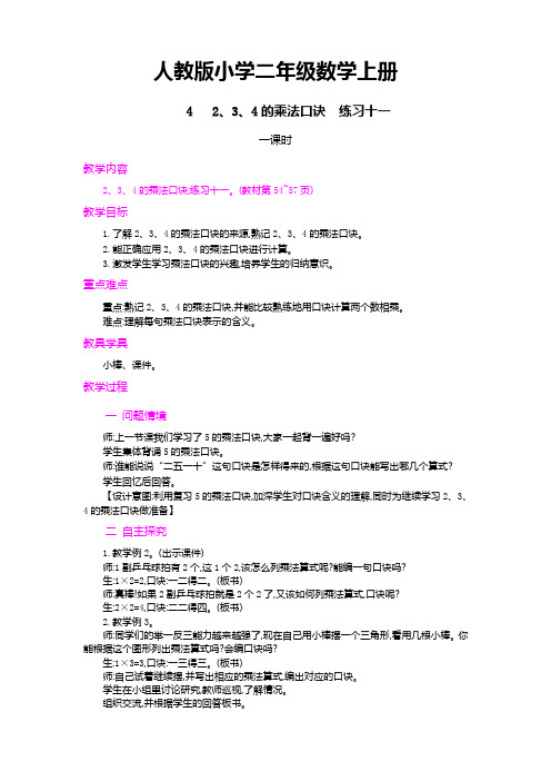 人教版小学数学二年级上册：4.2、3、4的乘法口诀   练习十一