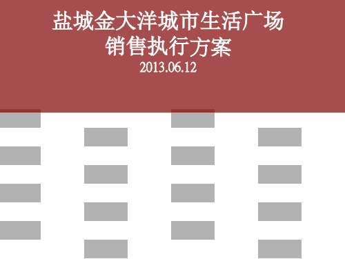 城市生活广场营销推广方案