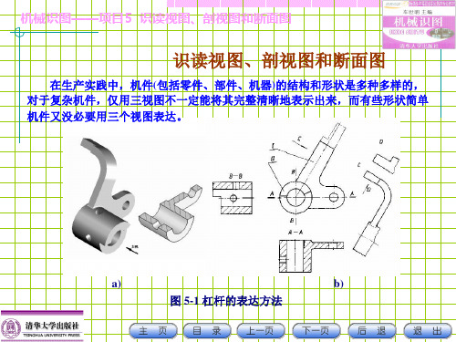 机械识图-项目5__识读视图、剖视图和断面图