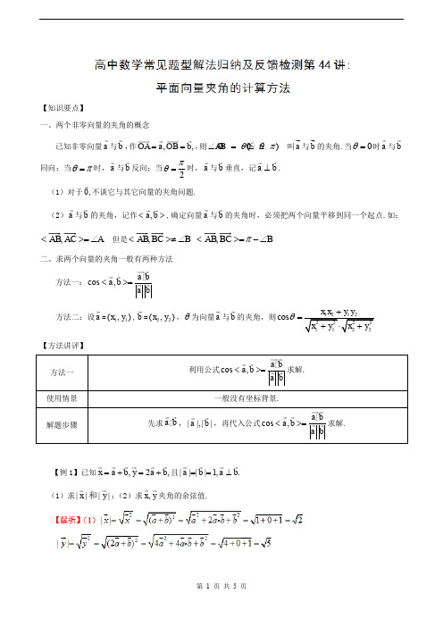 平面向量夹角的计算方法-含答案