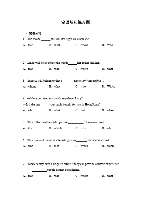 初中英语定语从句经典练习题(附带答案)