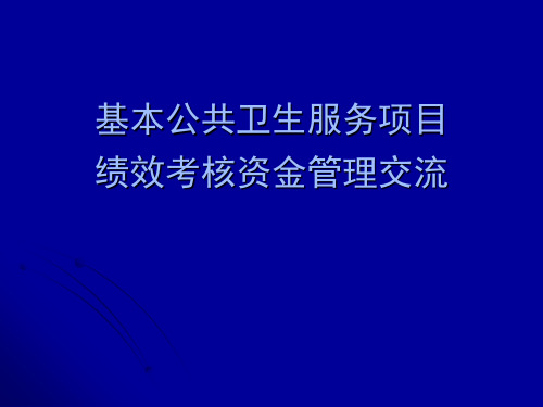 资金管理培训PPT课件