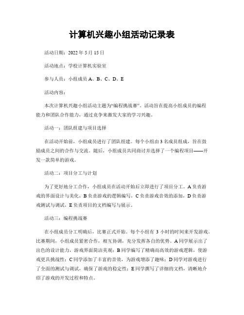 计算机兴趣小组活动记录表