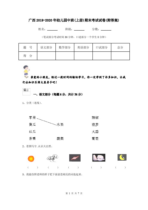 广西2019-2020年幼儿园中班(上册)期末考试试卷(附答案)