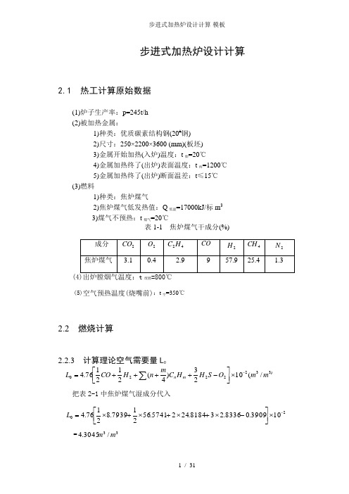 步进式加热炉设计计算-模板