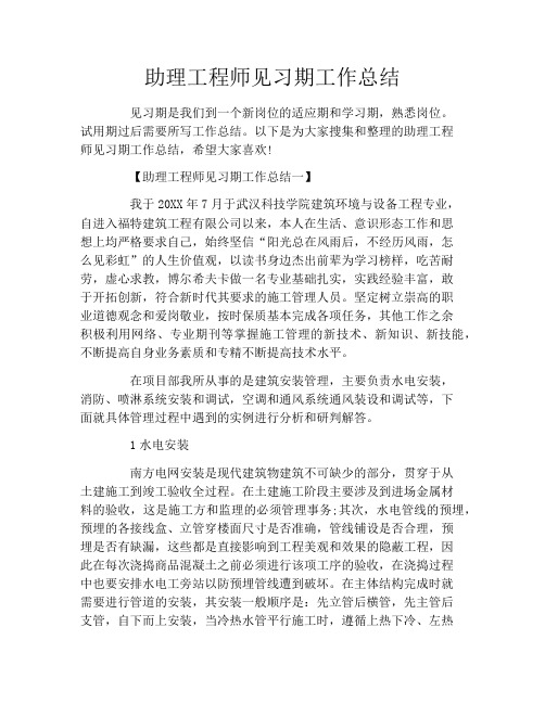 助理工程师见习期工作总结