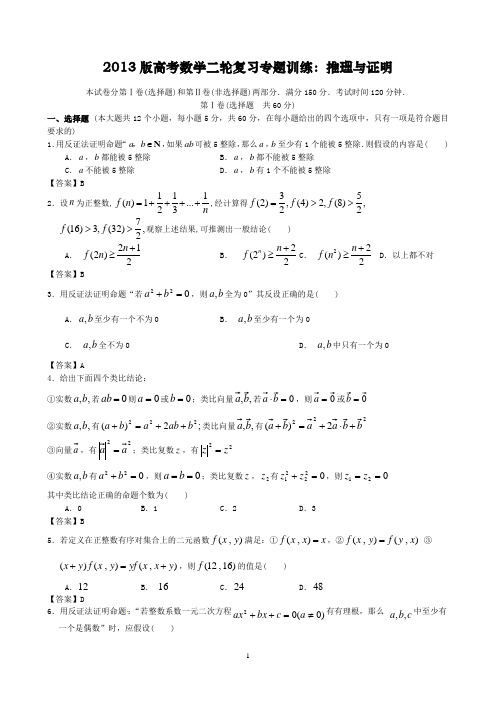 2013版高考数学二轮复习专题训练：推理与证明.doc