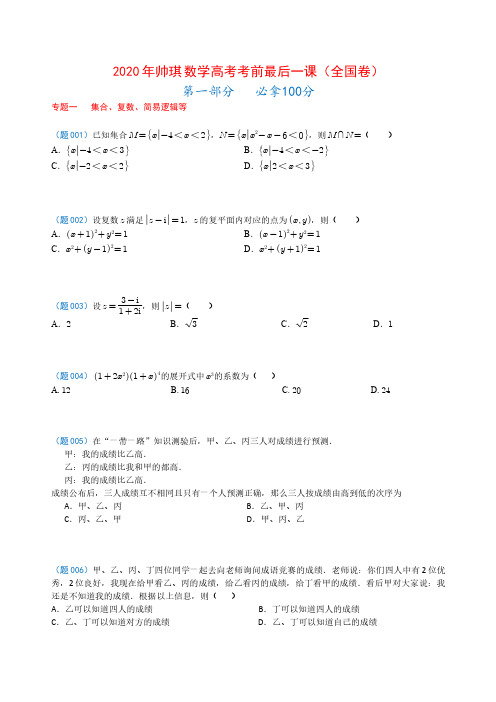 【ILMT】2020年全国卷考前最后一课(真题版)