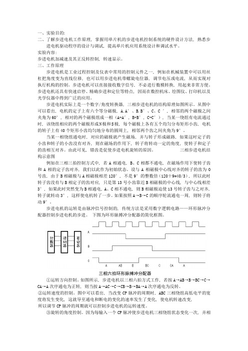 步进电机综合实验报告