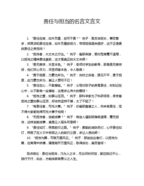 责任与担当的名言文言文