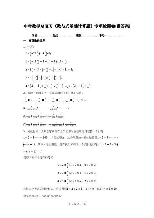 中考数学总复习《数与式基础计算题》专项检测卷(带答案)