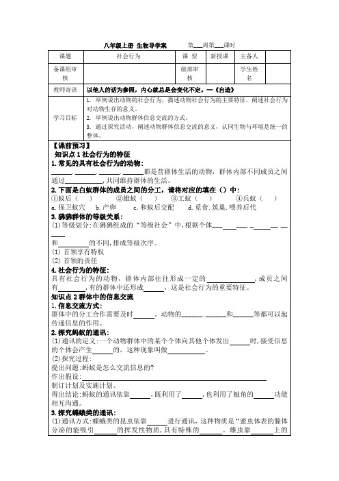 7.2.3社会行为---2023-2024学年鲁科版(五四版)生物学八年级上册导学案