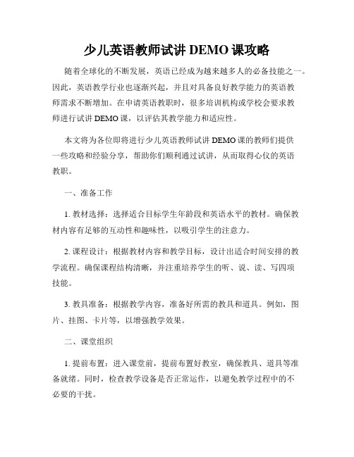 少儿英语教师试讲DEMO课攻略