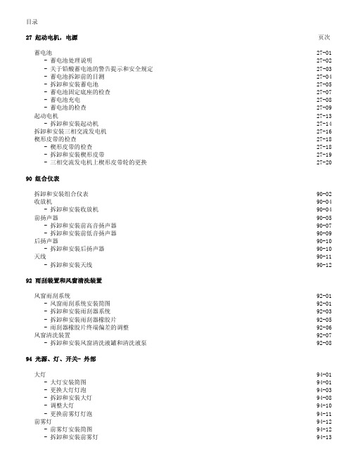 桑塔纳3000电器设备维修手册