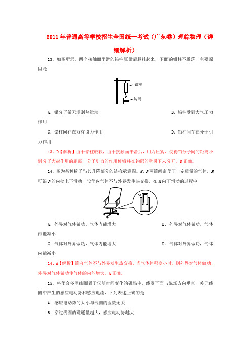 普通高等学校高中理综招生全国统一考试(广东卷)(物理部分)